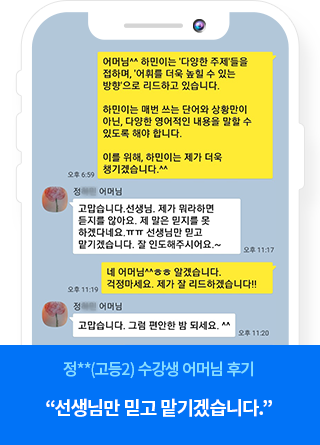 학부모 카톡후기