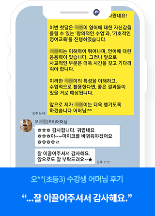 학부모 카톡후기