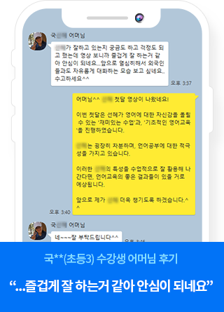 학부모 카톡후기