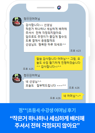 학부모 카톡후기