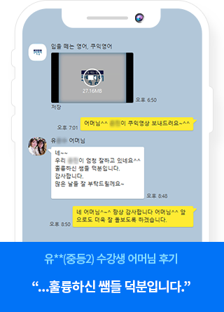 학부모 카톡후기