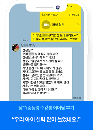 학부모 카톡후기