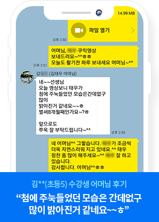 학부모 카톡후기