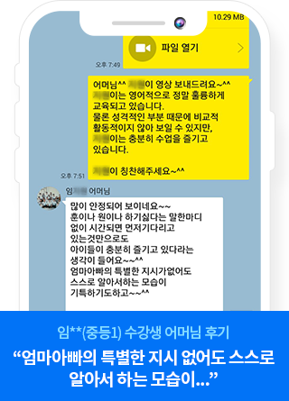 학부모 카톡후기